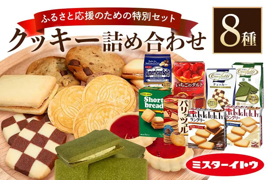 小美玉クッキーセット クッキー 詰め合わせ 28-A