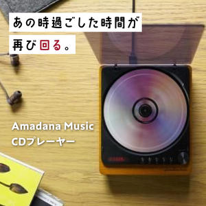Amadana Music CDプレイヤー AM-PCD-201-S 0175-001-S07