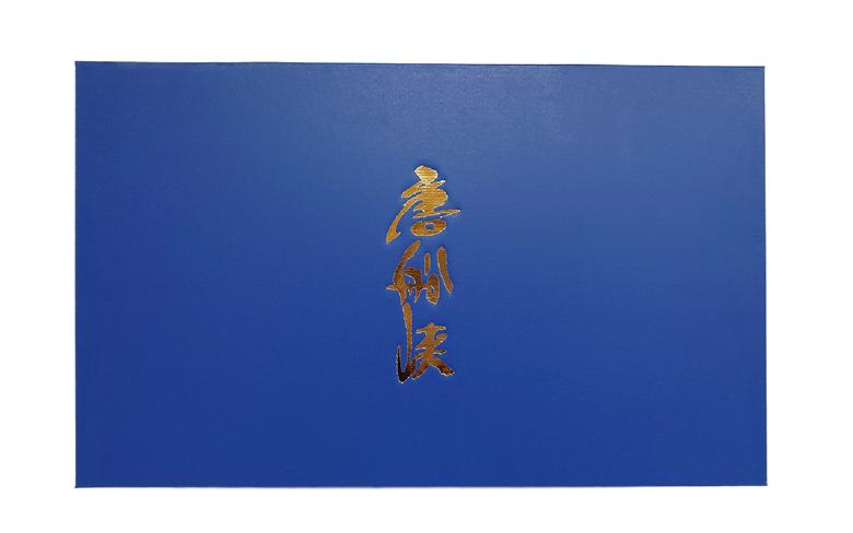いぶすき産『名門の粋 唐船峡』めんつゆ500ml×5本(唐船峡食品/A-325)