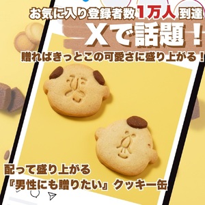 おじさん クッキー缶 塩チョコ ＆ コーンクッキー | 長野県 飯田市