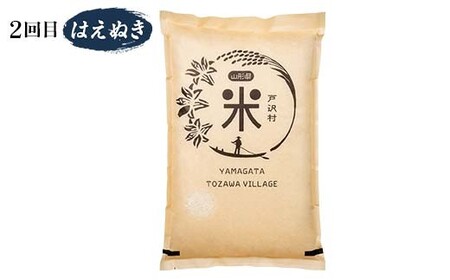 【戸沢村×金山町 共通返礼品】＜定期便＞ 厳選米 食べ比べ定期便 10kg（5kg×2回）雪若丸・はえぬき 精米  FAE-0024