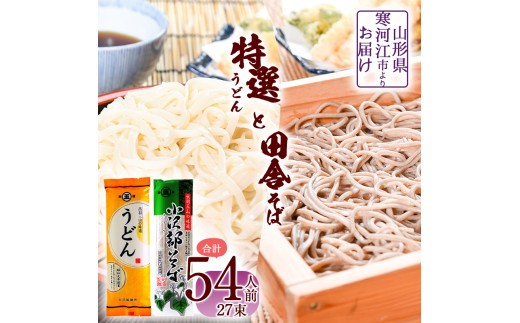 たっぷり大増量70人前セット！そば処山形の「田舎そば」と「特選うどん」詰合せ ＜大沼製麺こだわりの製法＞