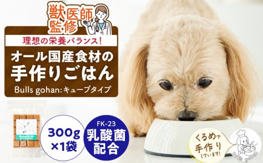 
                  ペットフード　無添加ドッグフード・ブルズごはんCUBEタイプ(鹿肉)乳酸菌配合_Pf037
                