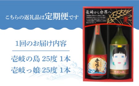 【全6回定期便】壱岐焼酎飲み比べ（SI） [JBK023] 酒 焼酎 麦焼酎 飲み比べ セット  42000 42000円  コダワリ麦焼酎・むぎ焼酎 こだわり麦焼酎・むぎ焼酎 おすすめ麦焼酎・むぎ焼