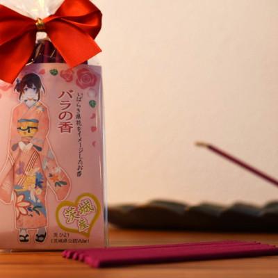 ふるさと納税 石岡市 薔薇のお香 2個セット☆ 茨ひよりバージョン☆ |  | 03