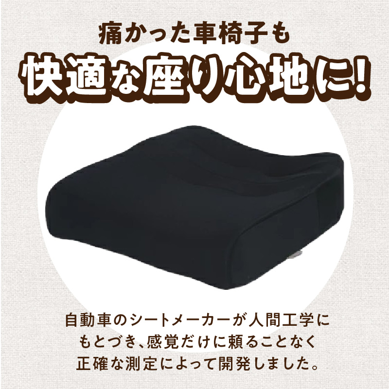 【ふるさと納税】自動車シートメーカーが追求 最幸の座り心地 車いす用 「スポッとクッションWS」 雑貨 クッション 車椅子専用 車イス 介護用 座布団 ハードボード シニア 姿勢 人間工学 シート 送