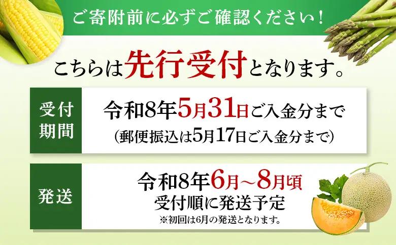 【新十津川町】夏の味覚定期便セット【1203002】
