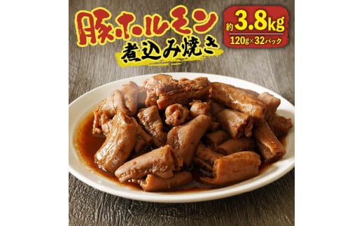 【6月発送】 ホルモン 豚 味付き 3.84kg 小分け 120g ホルモン焼き ホルモン煮込み 豚ホルモン 煮込み焼き 味噌 みそ 国産 豚肉 もつ 冷凍 ホルモン 味付きホルモン ホルモン煮込み焼き 湯煎 お肉 惣菜 おかず お弁当 BBQ 簡単 お酒 おつまみ ご飯 お米 米 に合う 温めるだけ 大阪府 松原市