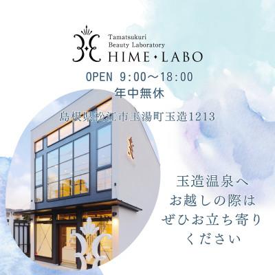 ふるさと納税 松江市 姫ラボ エッセンスローション 3個セット |  | 03