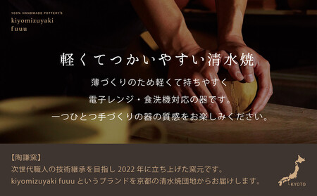 【fuuu】酒器一式(片口+お猪口二個)桐箱入〈青色〉｜京都 清水焼 酒器 人気セット おしゃれ 