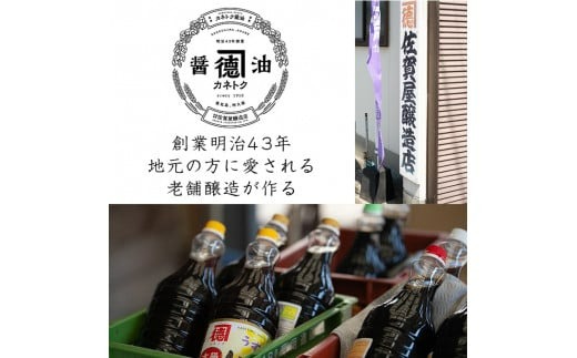 濃口醤油 甘露(1L×1本)＆めんつゆ(1L×2本)国産 調味料 大豆 しょうゆ しょう油 出汁 詰め合わせ 九州 こいくち セット【佐賀屋醸造店】a-12-252