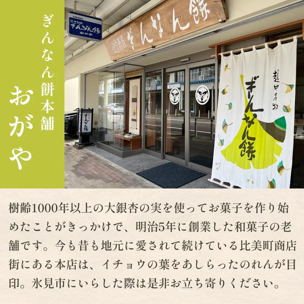 【氷見名物】ぎんなん餅 6個 〈老舗和菓子店 ぎんなん餅本舗おがや〉 | 和菓子 求肥