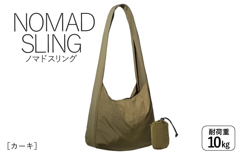 G3129 【スピード発送】ノマドスリング（カーキ）