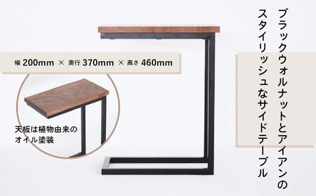 【12月配送】鉄脚の サイドテーブル | 年内発送 アイアンテーブルミニテーブル ナイトテーブル ローテーブル 木製   ブラックウォルナット 天然木 家具 机 飛騨高山 ヒダコレ家具 GF030VC
