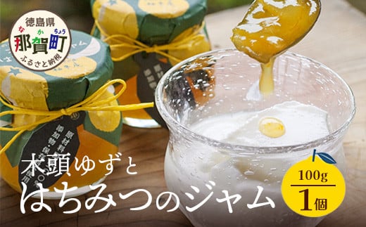 
                  木頭ゆずとはちみつのジャム 100g 1個【徳島県 那賀町 木頭ゆず 柚子 ユズ 木頭柚子 果物 国産 100％ はちみつ 蜂蜜 ジャム 瓶詰め 果汁 ゆず果汁 朝食 トースト パン ヨーグルト スイーツ 添加物・保存料不使用 お取り寄せ 柚冬庵】YA-26
                