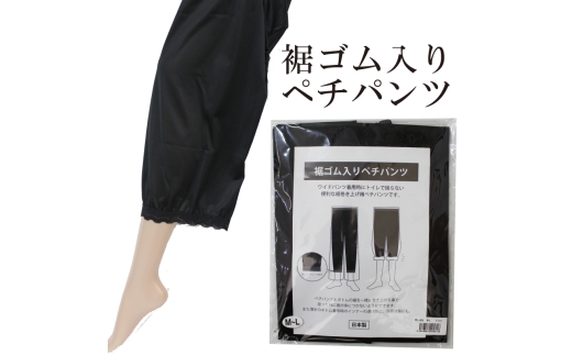 【インナーシリーズ】裾ゴム入りペチパンツ ＦＦＬ-506 L-LL ブラック