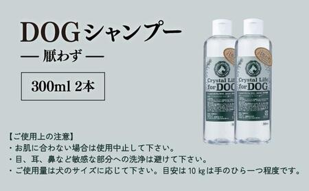 P-A1 植物由来の原料「ドッグシャンプー　厭わず」300ml×2本セット＆携帯用「ドッグシャンプー　厭わず」80ml 【QCompany】