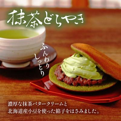 ふるさと納税 藤枝市 真茶園 どら焼き 抹茶 5個 老舗が作る人気グルメスイーツ 贈答にもおすすめのお菓子 |  | 01