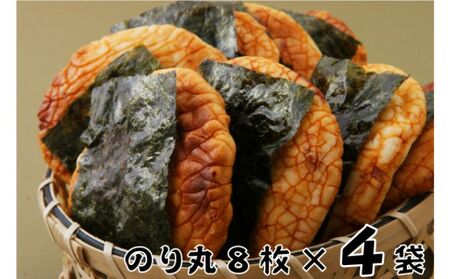 せんべい 林田のおせんべい のり丸 8枚×4袋 せんべい