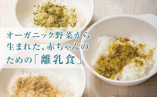 赤ちゃんとママのためのふりかけシリーズ全種