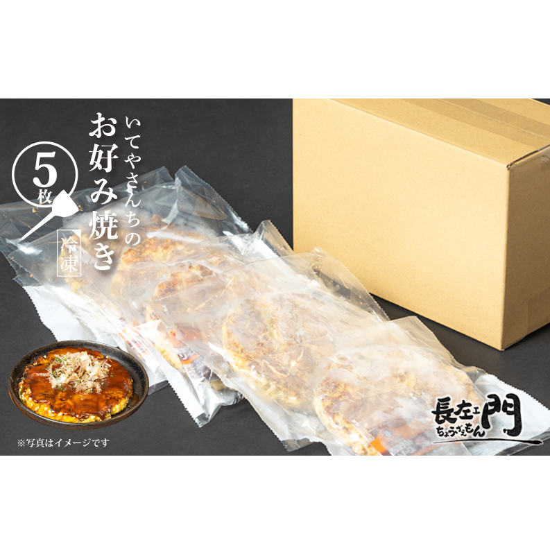 いてやさんちのお好み焼き（イカ豚玉）【大阪名物 冷凍 惣菜 簡単調理 一人暮らし】 G1315_イメージ5