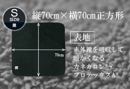 赤外線を吸収して温かくなる難燃ボアの焚火ブランケット Sサイズ_ブラック【G0389】