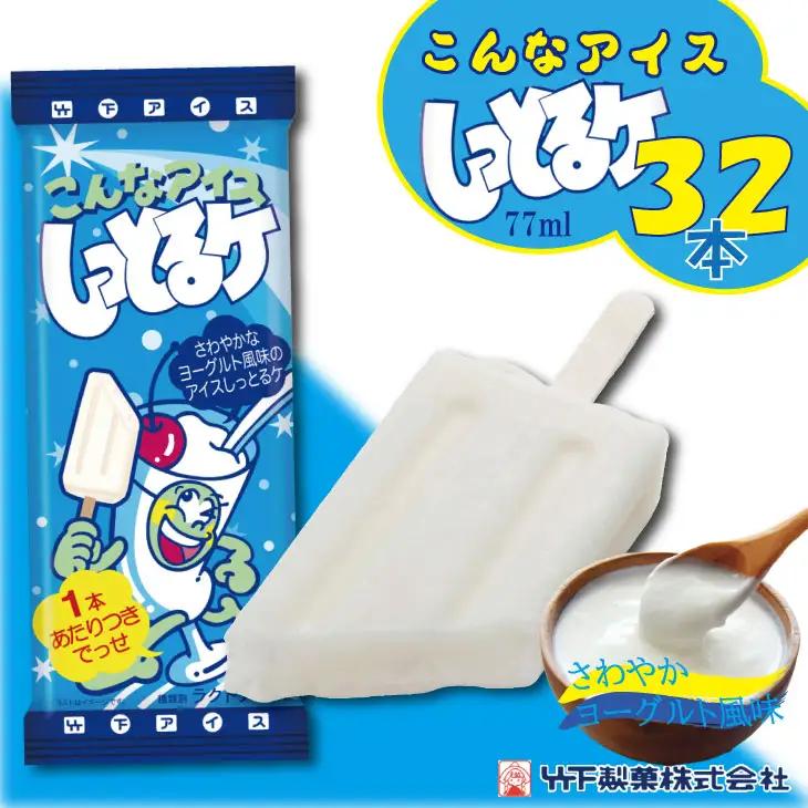 しっとるケ 32本 竹下製菓 アイス B150-010