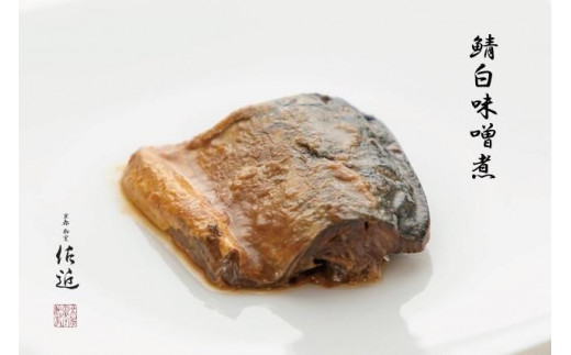 
【京料理 佐近】煮魚・胡麻豆腐セット(L)
