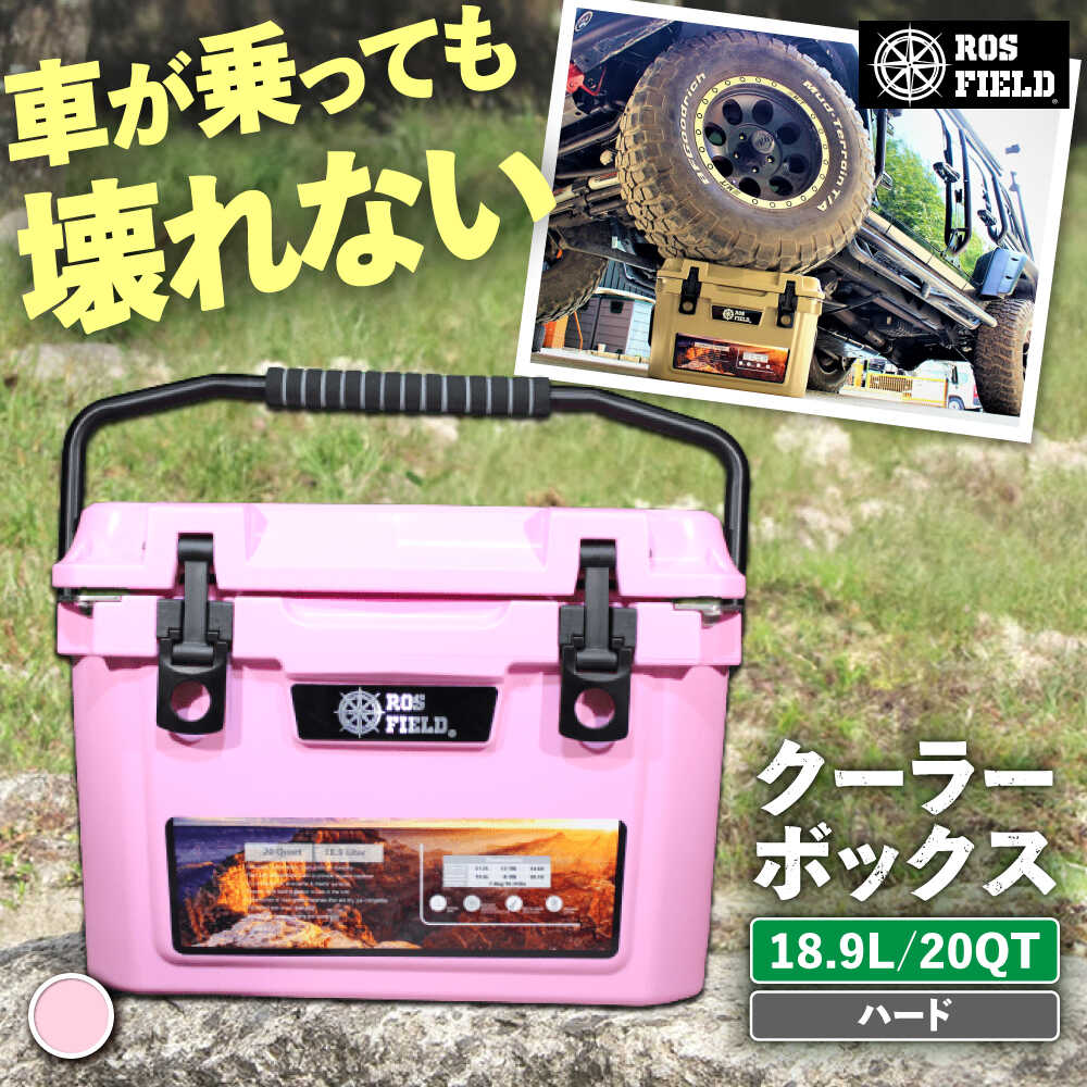 【ふるさと納税】ROS FIELD クーラーボックス ピンク ハード 18.9L / 20QT / クーラーボックス 保冷力 キャンプ アウトドア 災害 防災 グッズ 防災 釣り 海水浴 防水 持ち運び 人気 おすすめ /恵那市/ROYAL STAGE[AUEB030]