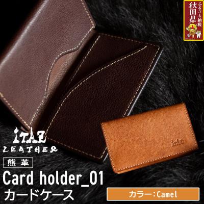 ふるさと納税 秋田県 熊革 カードケース01 Camel|25_hnt-010101b