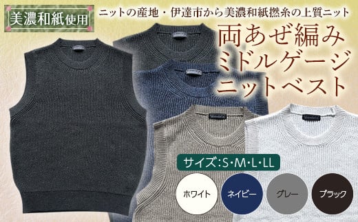 【阿部ニット】《ブラック》両あぜ編みミドルゲージニットベスト（美濃和紙使用）LLサイズ  メンズファッション メンズ 服 ファッション F20C-406