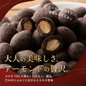 チョコたっぷり ハイビターアーモンド 1.5kg(500g×3袋)ほろ苦くちょっぴり甘い