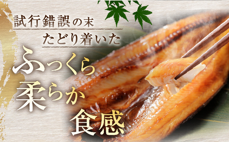 【北海道産】《数量限定》真ほっけ一夜干し(特特大以上)　420g以上×3パック_H0023-026