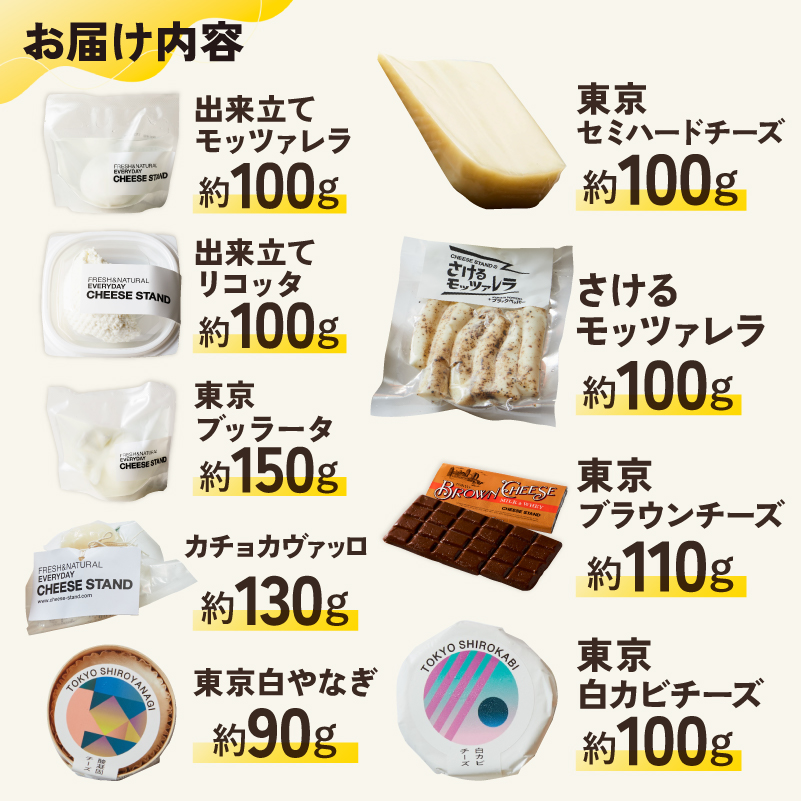 【CHEESE STAND】 ALL STARセット【004015】