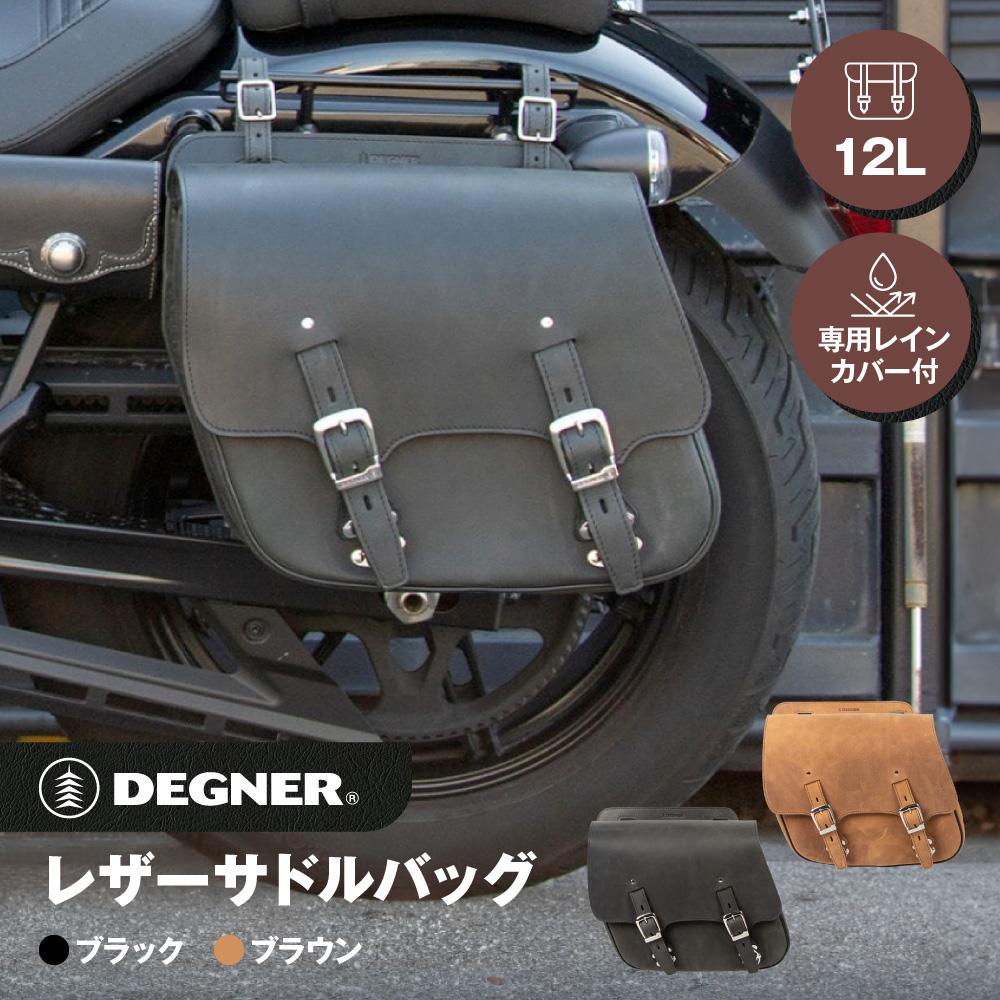【ふるさと納税】【デグナー】レザーサドルバッグ[SB-60IN]【カラー選択可能】 | DEGNER バイカー ライダー かばん 鞄 人気 おすすめ 送料無料