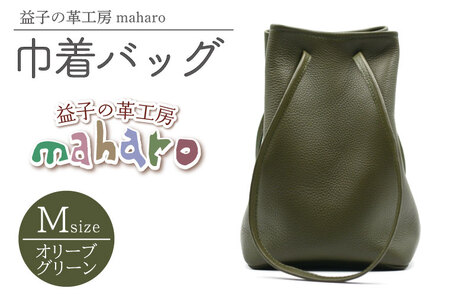 巾着バッグ Mサイズ オリーブグリーン AX140-1