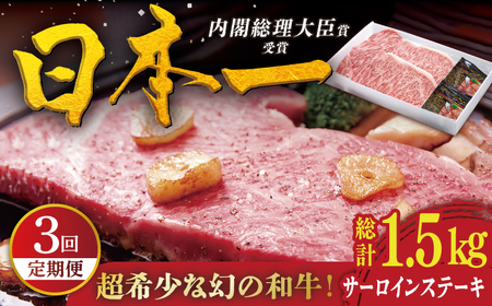 【3回定期便】特選 平戸和牛 サーロインステーキ 約250g×2枚【萩原食肉産業有限会社】[KAD086]/ 長崎 平戸 肉 牛 牛肉 黒毛和牛 和牛 焼肉 ステーキ サーロイン 冷蔵  