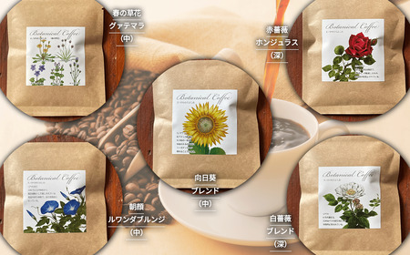 ドリップコーヒー 季節の草花珈琲 5種×4 計20個 コーヒー