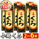 【ふるさと納税】 ＜本数選べる＞家飲み用 小鶴くろ(1800ml・2～6本) 焼酎 酒 芋焼酎 1800ml 1升 パック 紙パック 家飲み アルコール ギフト セット 詰め合わせ 詰合せ エコ 常温 常温保存 【小正醸造】