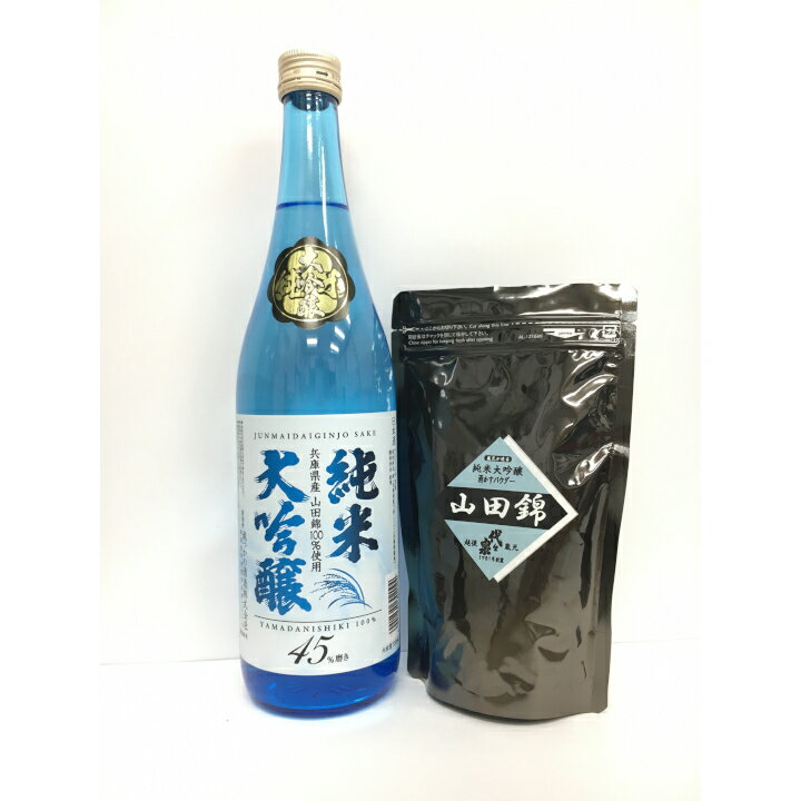 【ふるさと納税】兵庫県三木市産山田錦だけで作った純米大吟醸と酒かすパウダー