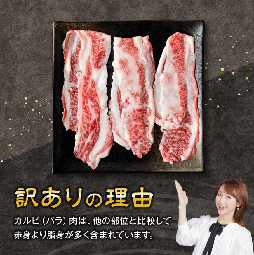 【令和7年11月発送】【訳あり】 宮崎牛 カルビ（ バラ ） スライス 1kg 【 肉 すき焼き しゃぶしゃぶ 牛肉 おかず 簡単調理 】[E11140r711] 【令和7年11月発送】