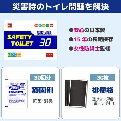 ふるさと納税 泉佐野市 SAFETYTOILET30 非常用簡易トイレ 日本製 |  | 01