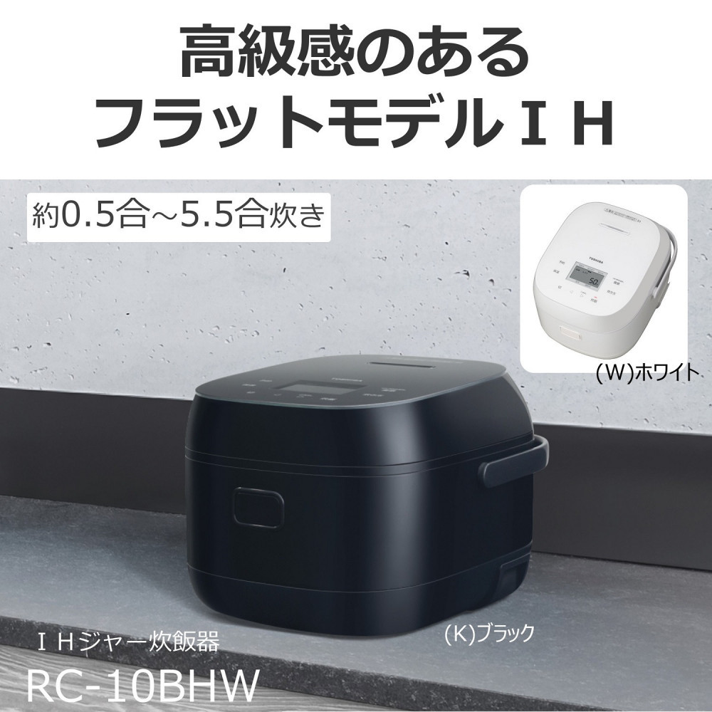 東芝 炊飯器 IH 「本かまど」 炊き分け 5.5合 RC-10BHW(K)