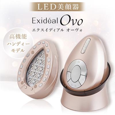 ふるさと納税 久御山町 LED美顔器 ExidealOvo 大人の肌悩みへお家での本格的スキンケアをご提案