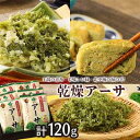 【ふるさと納税】★干潟の恵み・おいしい緑・沖縄の定番食材！北中城の海の幸【乾燥アーサ】