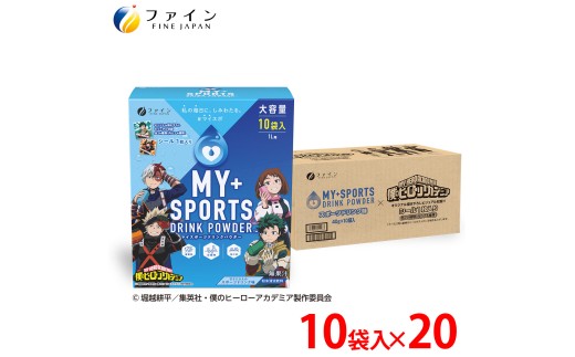 スポーツドリンクパウダー10袋×20個 | スポーツドリンク パウダー スポーツ飲料 粉末 僕のヒーローアカデミア コラボ 限定パッケージ オリジナル 描き下ろし シール グッズ スポドリ味 ハイポトニック飲料 水分補給 塩分補給 熱中症対策 速攻チャージ 運動後 スポーツ 個包装 持ち運び 日本製 健康飲料 兵庫県 上郡町