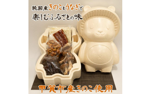 ふるさとの味を楽しむ！ きのこのじゅんじゅん鍋セット