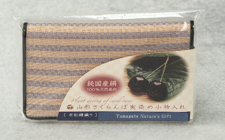【山形さくらんぼ実染め】名刺入れ・カードケース(紅藍縞) 文房具 プレゼント ギフト wt-chsbs ※沖縄・離島への配送不可