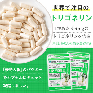 桜島大根 サプリ しなやか応援団  サプリメント 大根 健康食品 (60粒入×25袋・計1,625粒) 【日本有機】E14