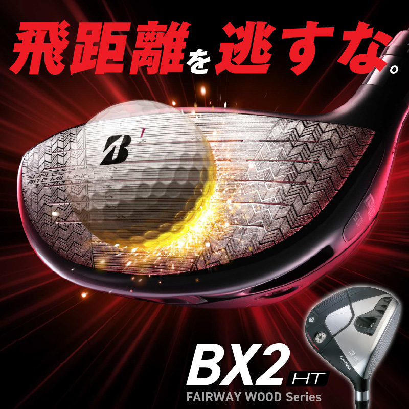 BX2HT FAIRWAY　WOOD（Diamana BS 50Ⅱ）_7W _ ブリヂストン ゴルフ フェアウェイウッド 1本 番手 7W カスタム 可能 バランス シャフト 長さ 硬さ オリジナルラ